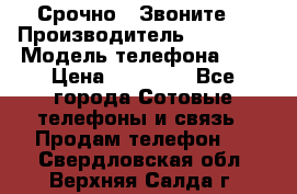 Срочно ! Звоните  › Производитель ­ Apple  › Модель телефона ­ 7 › Цена ­ 37 500 - Все города Сотовые телефоны и связь » Продам телефон   . Свердловская обл.,Верхняя Салда г.